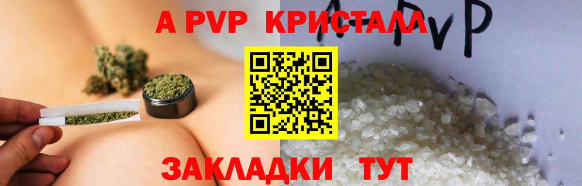A-PVP крисы CK Бузулук