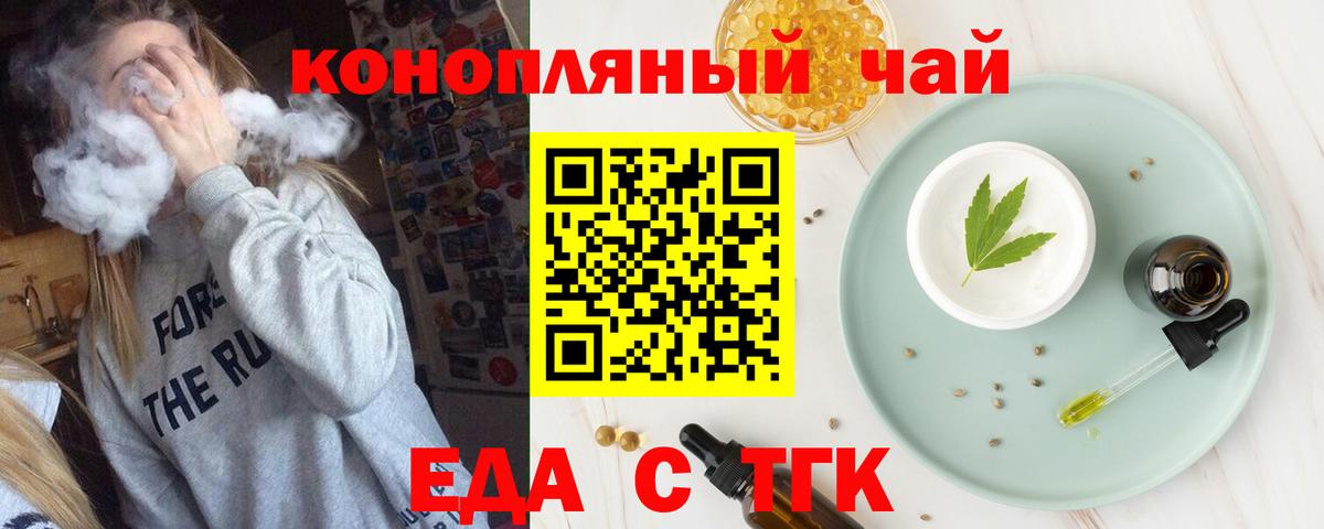 Еда ТГК конопля Бузулук