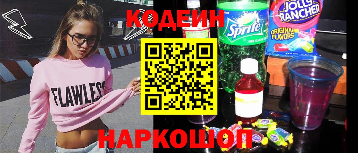 Codein напиток Lean (лин)  Кодеин Purple Drank  наркота  Вход с VPN  Бузулук 