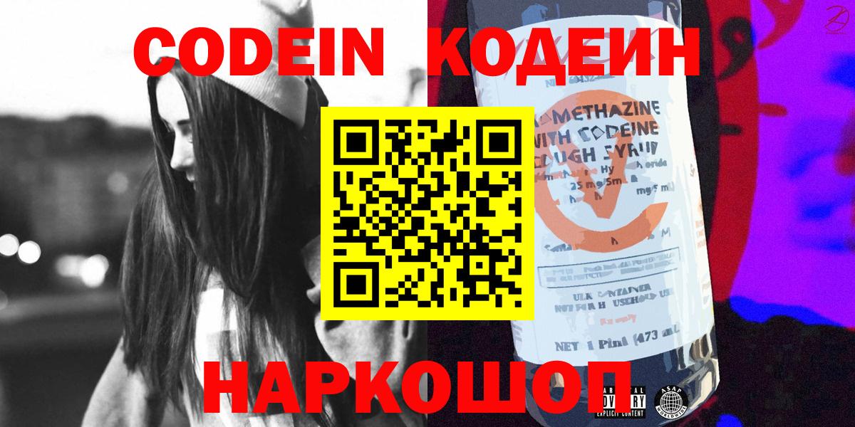 Кодеиновый сироп Lean напиток Lean (лин) Бузулук