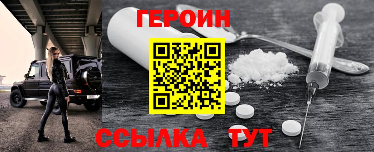 Героин белый  Вход с VPN  Бузулук 
