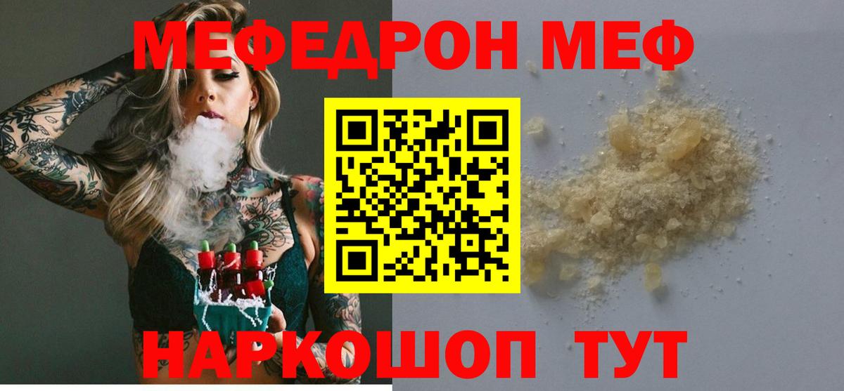 Меф мяу мяу  Бузулук