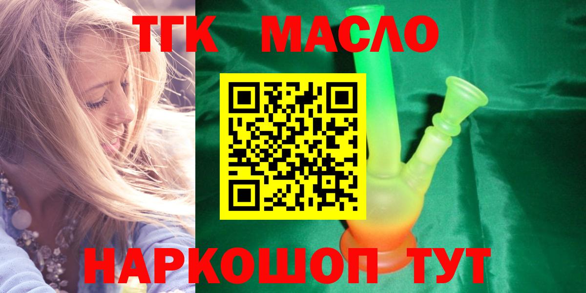 ТГК вейп с тгк  Вход с VPN  Бузулук 